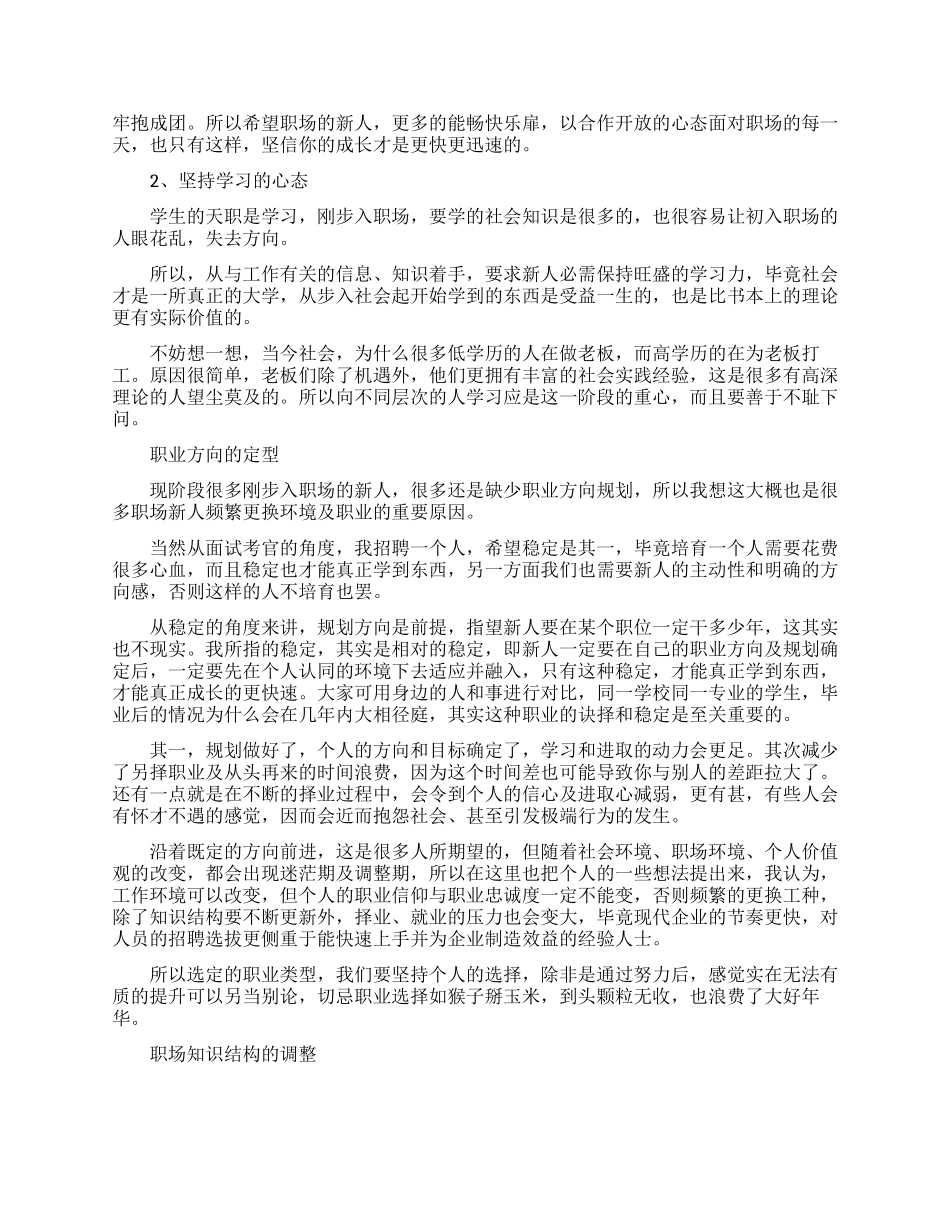 大学生制定职业生涯规划要考虑的事_第2页