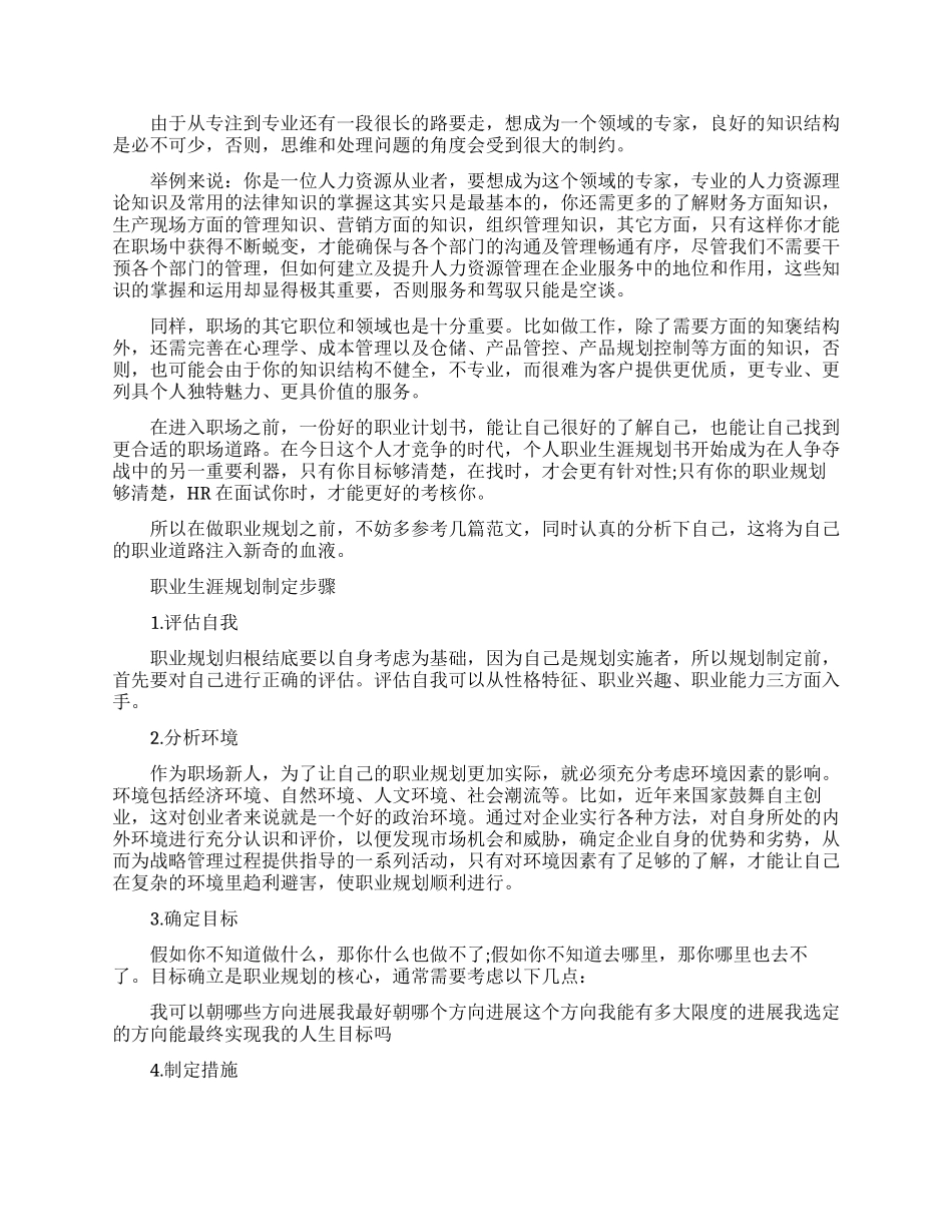 大学生制定职业生涯规划要考虑的事_第3页