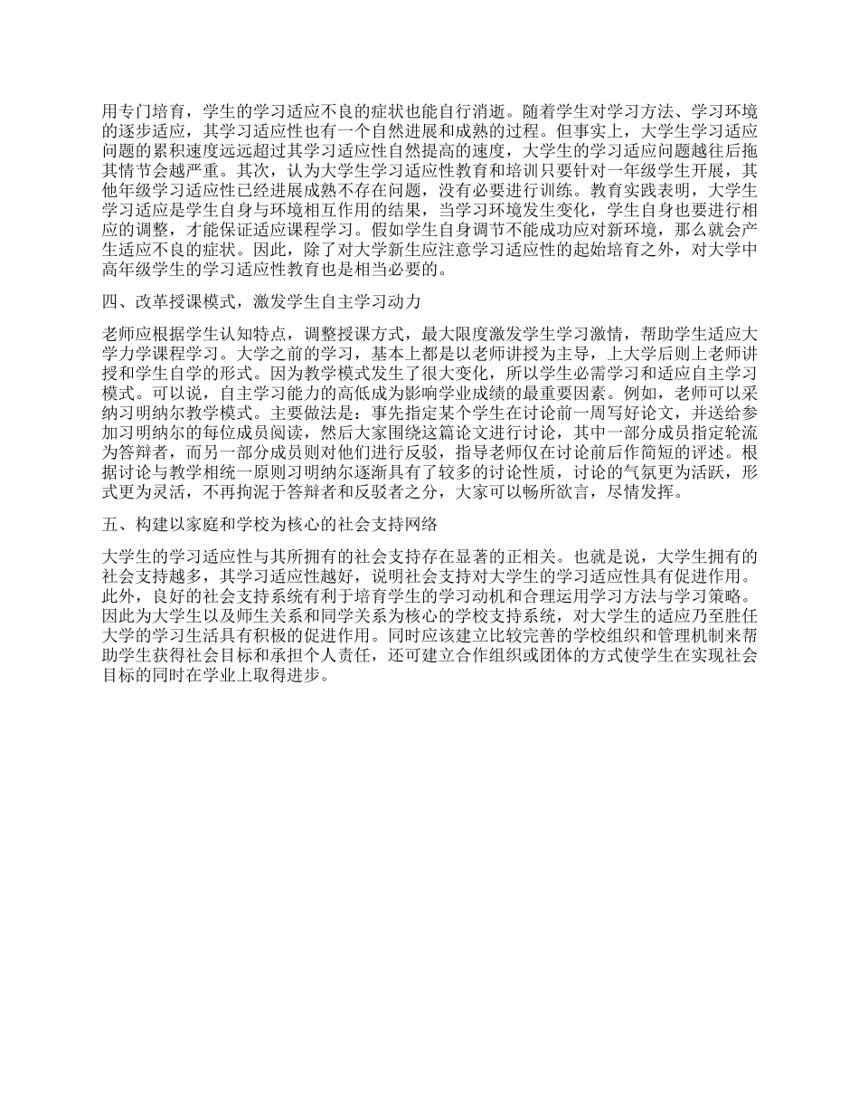 大学生力学学习适应性不良的干预研究_第2页