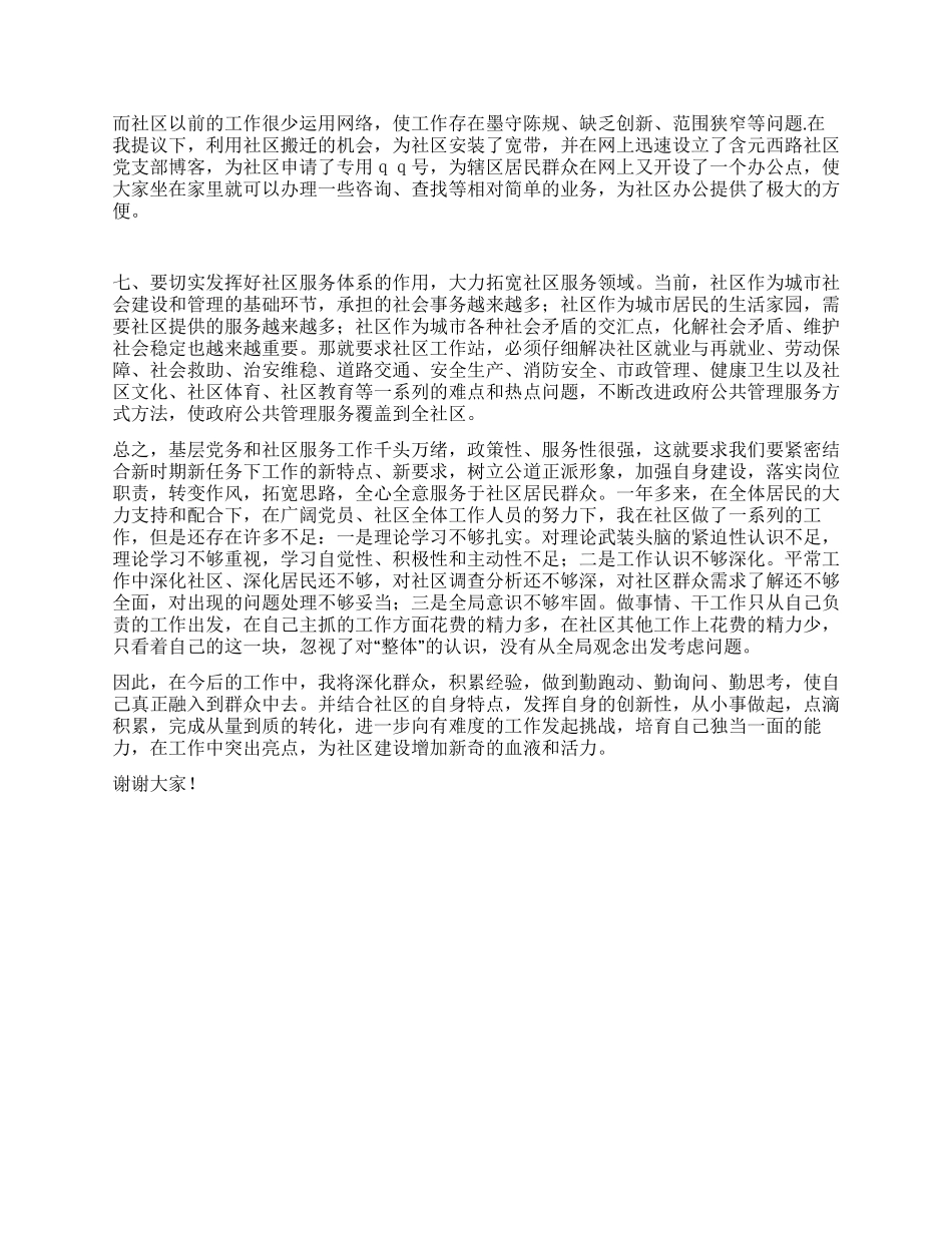 大学生到社区任职述职报告_第2页