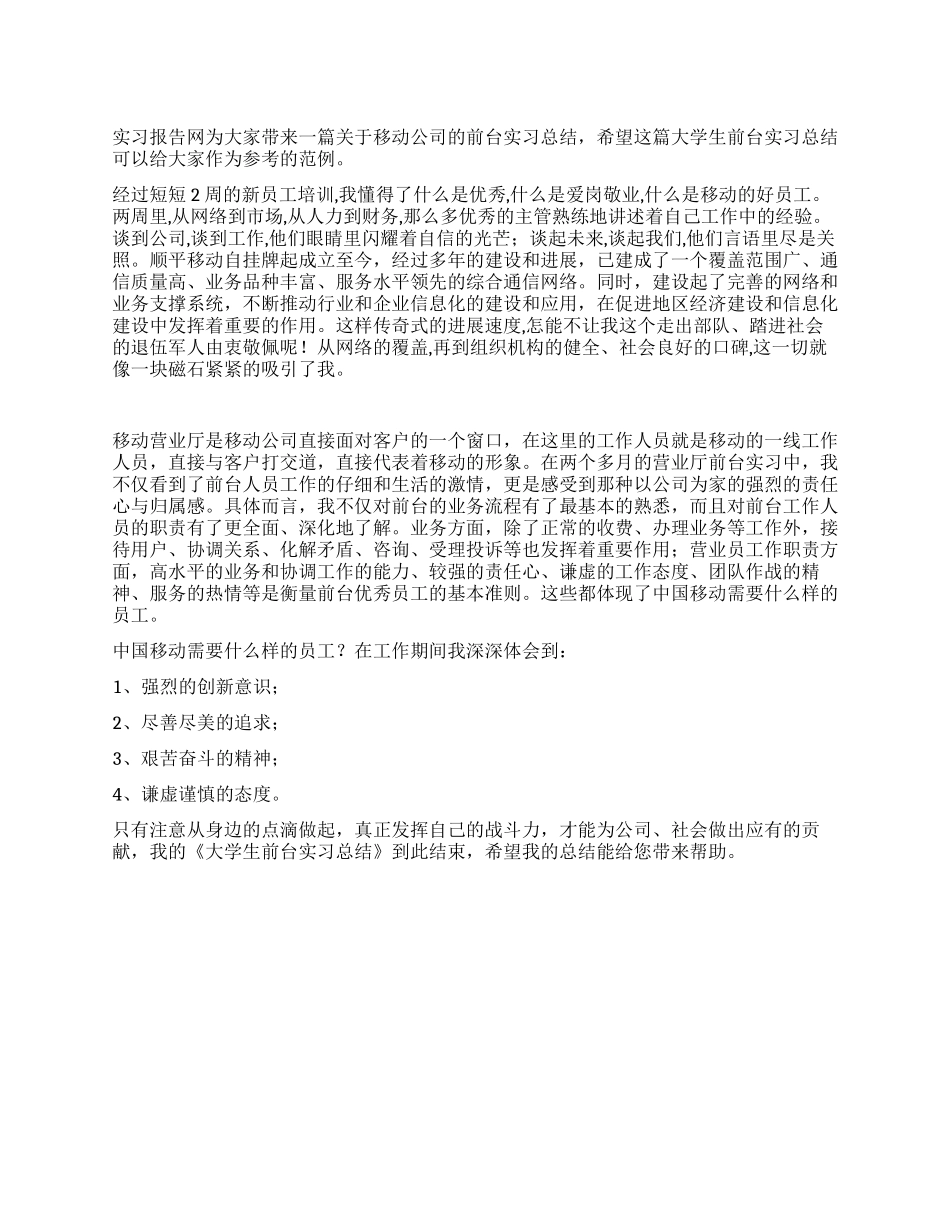 大学生前台实习总结_第1页