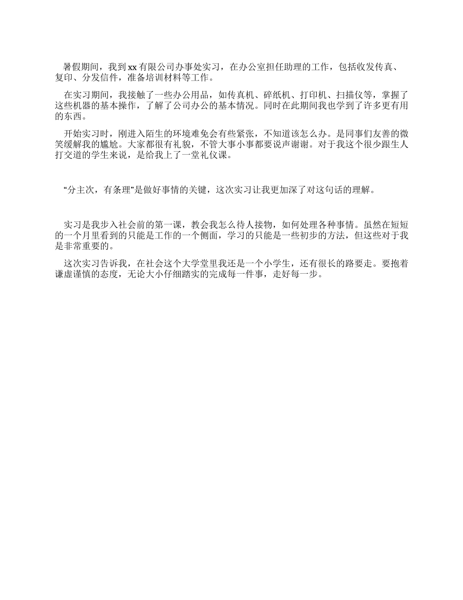 大学生办公室助理实习鉴定_第1页