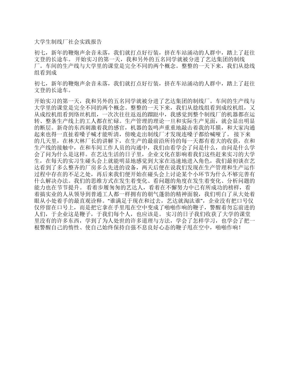 大学生制线厂社会实践报告_第1页