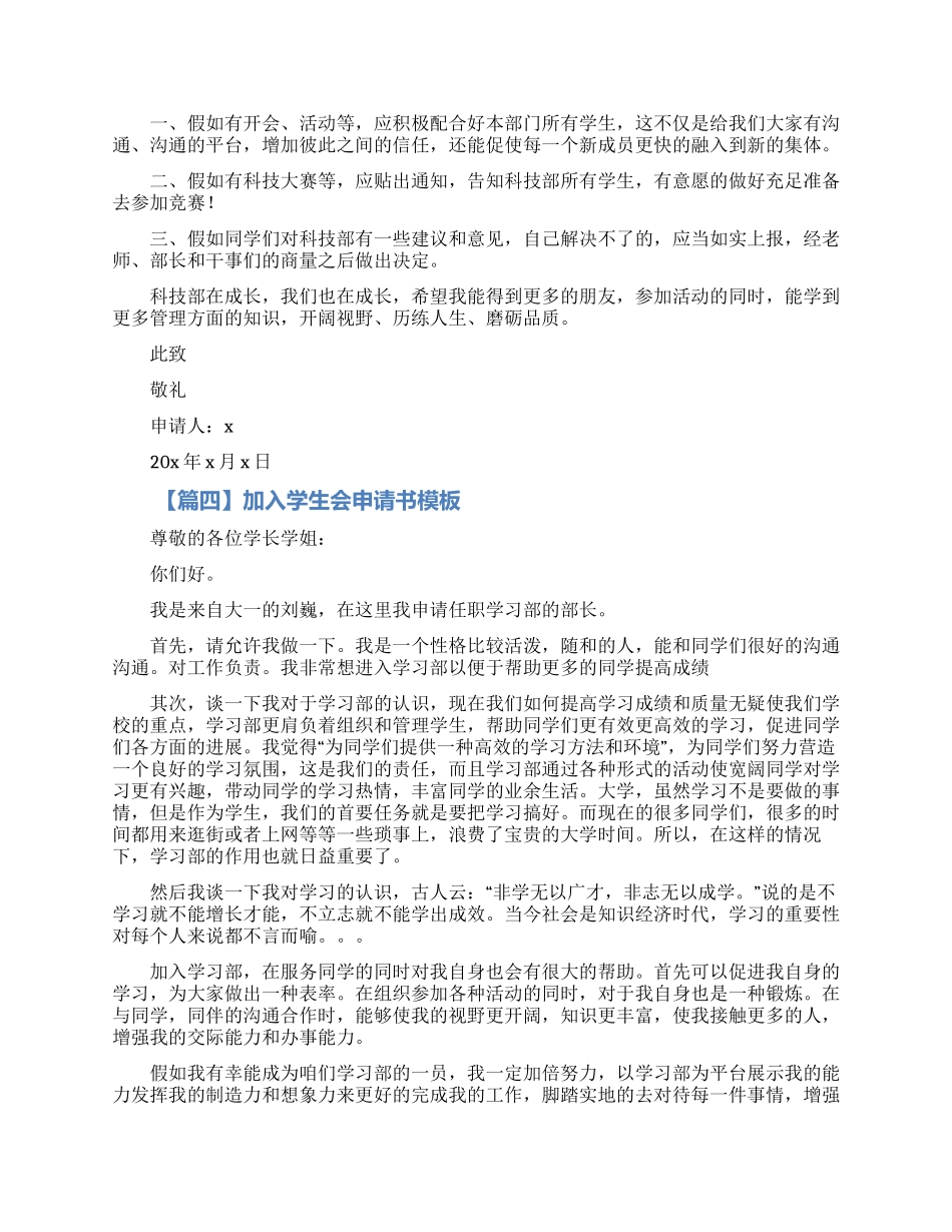 大学生加入学生会申请书理由模板五篇_第3页