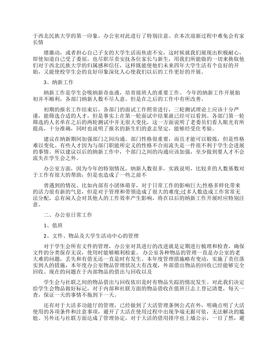 大学生办公室个人工作总结_第3页