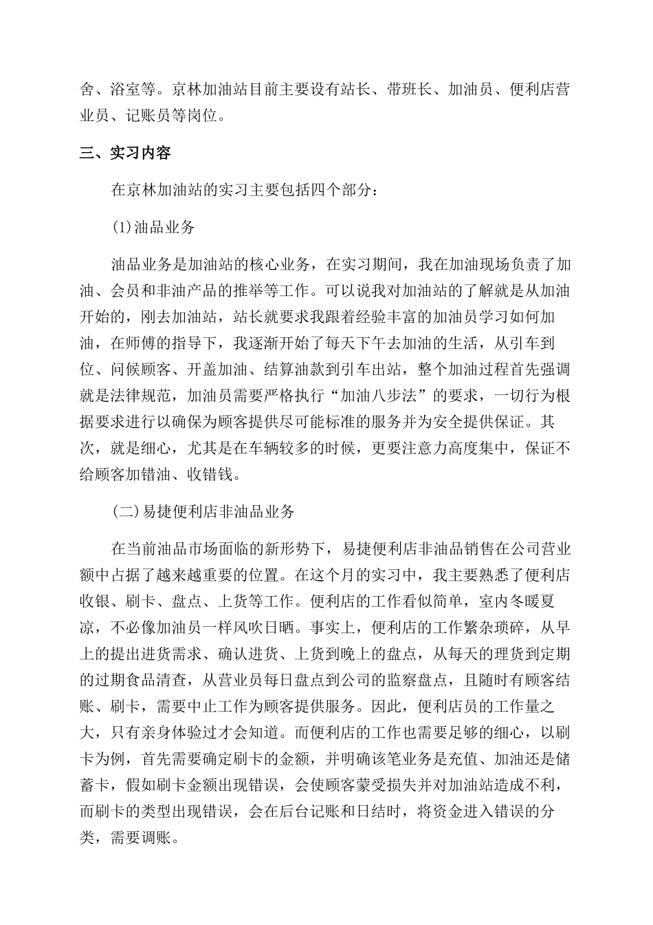 大学生加油站暑期实习报告范文_第2页