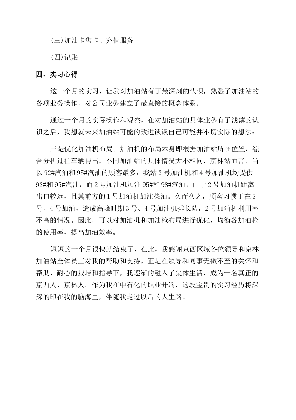大学生加油站暑期实习报告范文_第3页