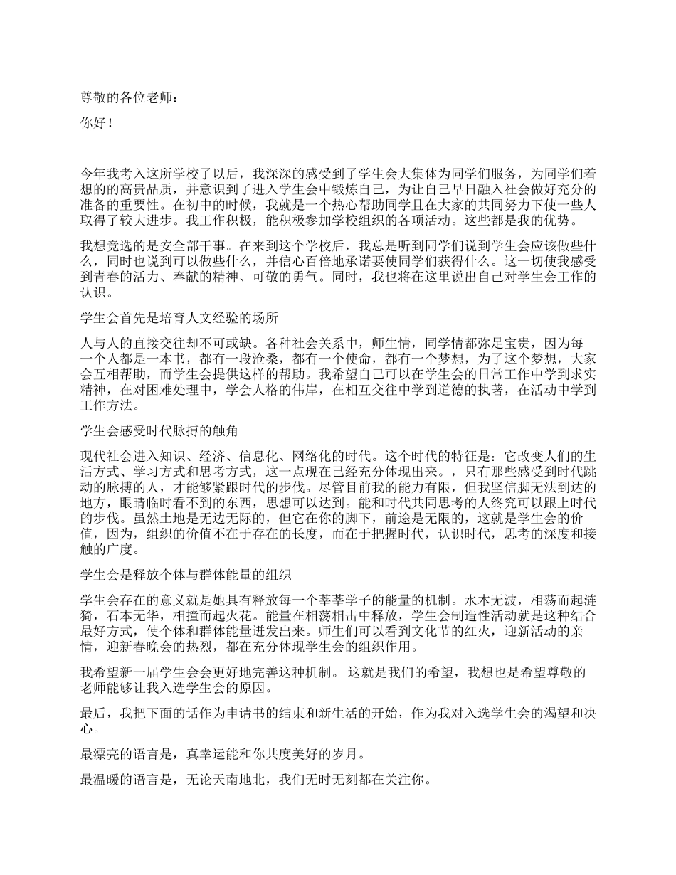 大学生加入学生申请书_第1页