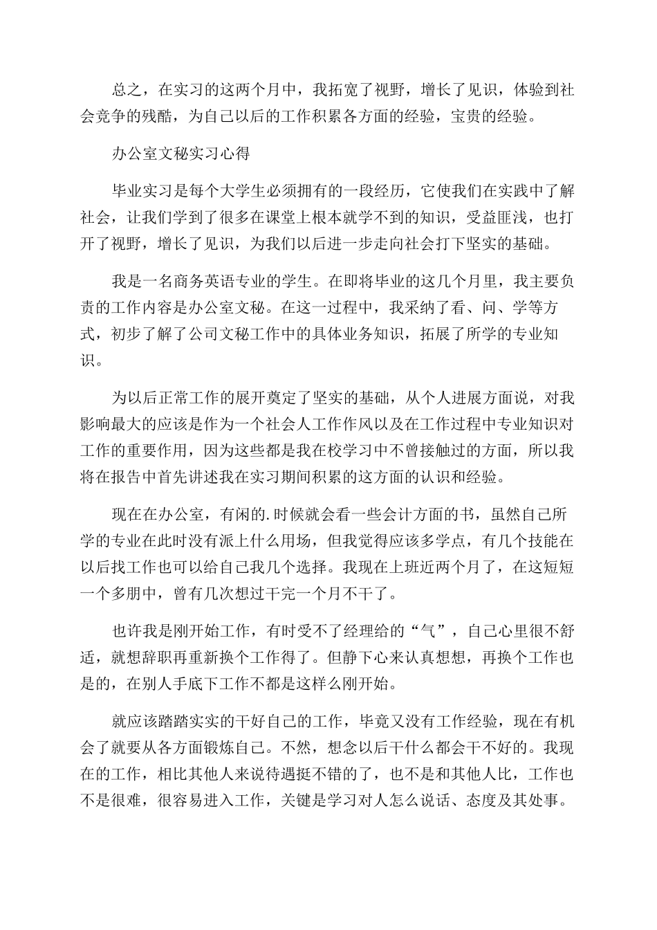 大学生办公室文秘实习报告范文精选_第2页