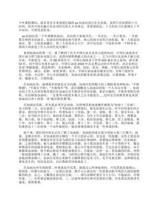 大学生加油站暑期社会实践报告