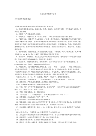 大学生助学贷款申请表