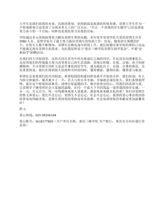 大学生助学倡议书