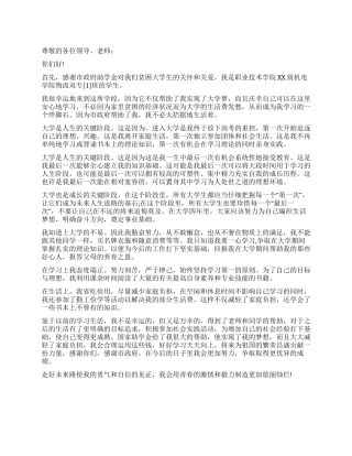 大学生助学金感谢信