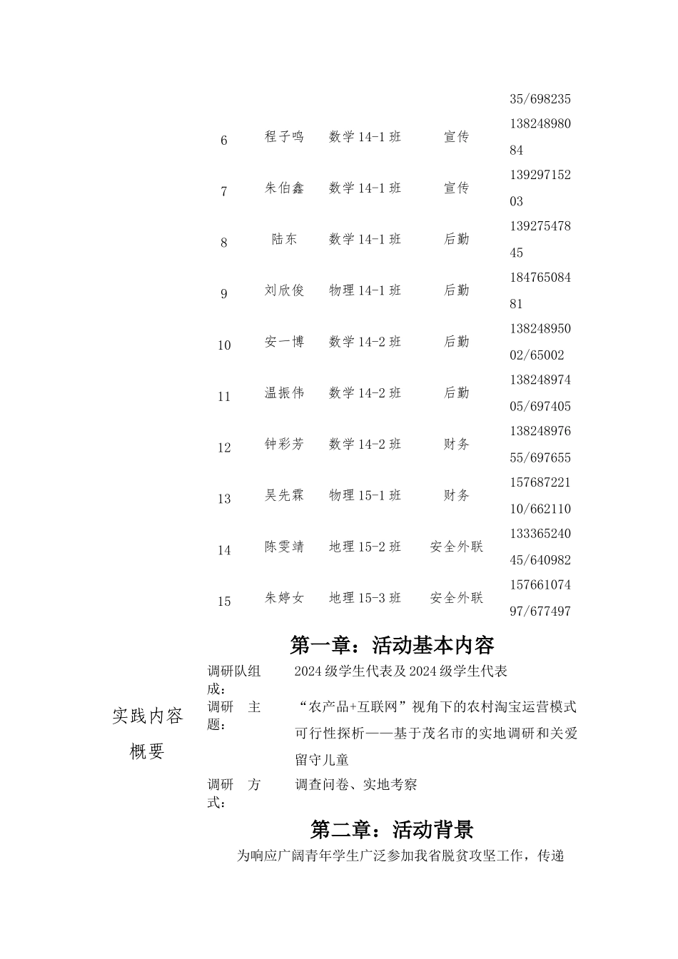 大学生助力精准脱贫“三下乡”专项行动实践团队申报表_第2页