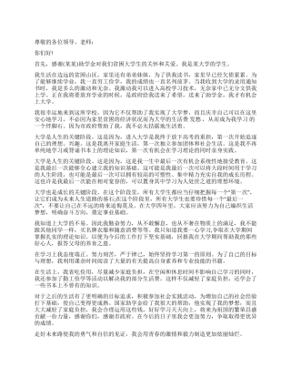 大学生助学金感谢信范文