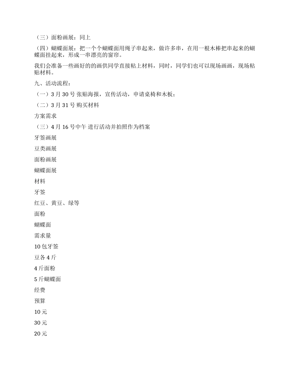 大学生动手能力手动拼图制作活动策划书_第2页