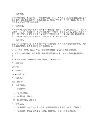 大学生动手能力手动拼图制作活动策划书