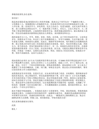 大学生助学金申请书例文