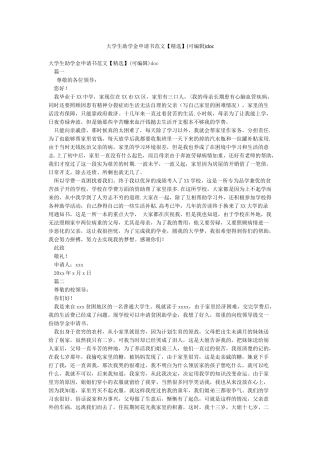 大学生助学金申请书范文doc