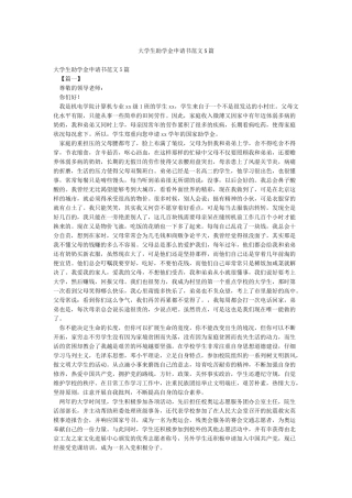 大学生助学金申请书范文5篇