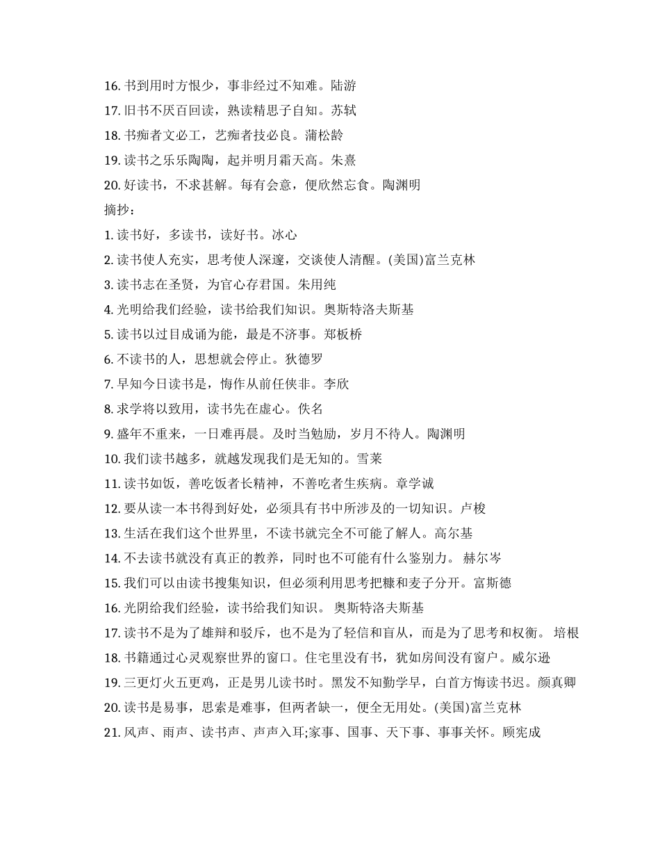 大学生努力学习的励志名言_第2页