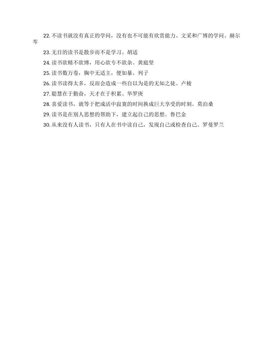 大学生努力学习的励志名言_第3页