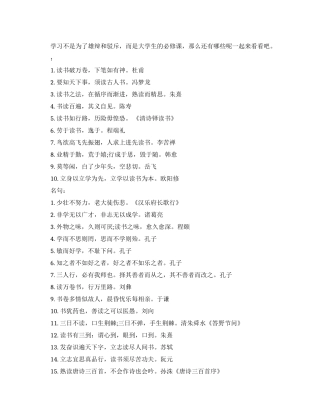 大学生努力学习的励志名言