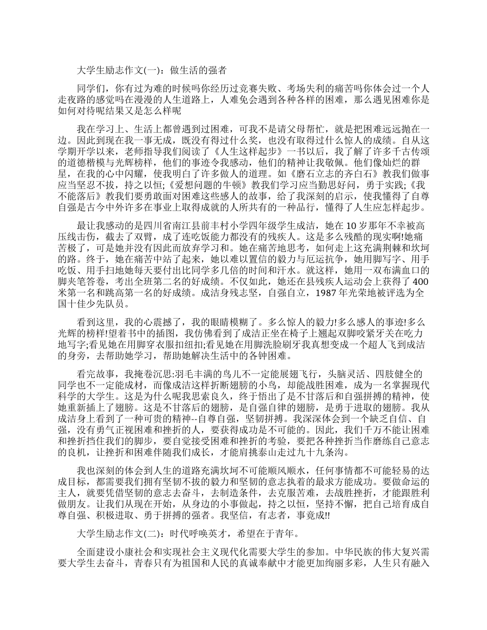 大学生励志作文五篇_第1页