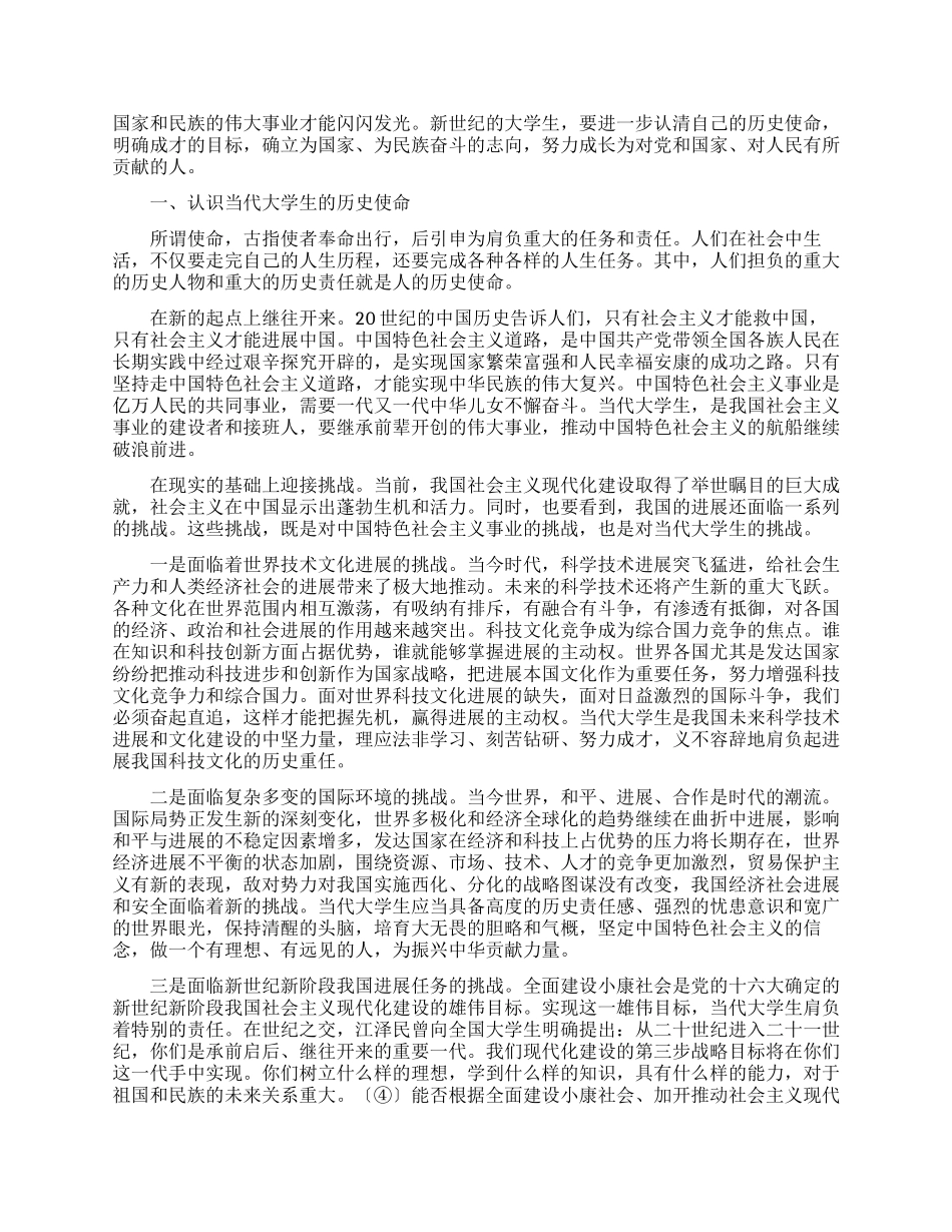 大学生励志作文五篇_第2页