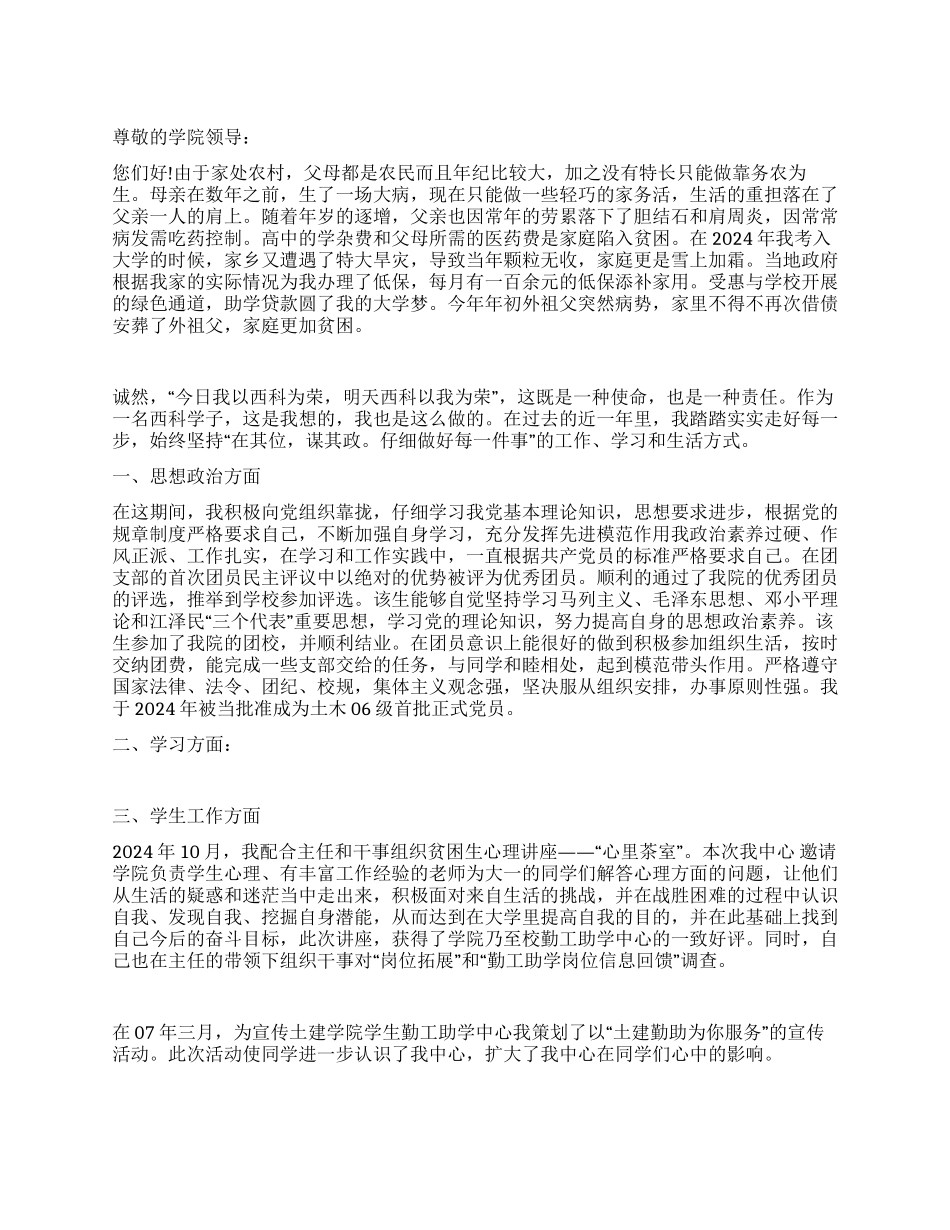 大学生助学金申请书范文_第1页