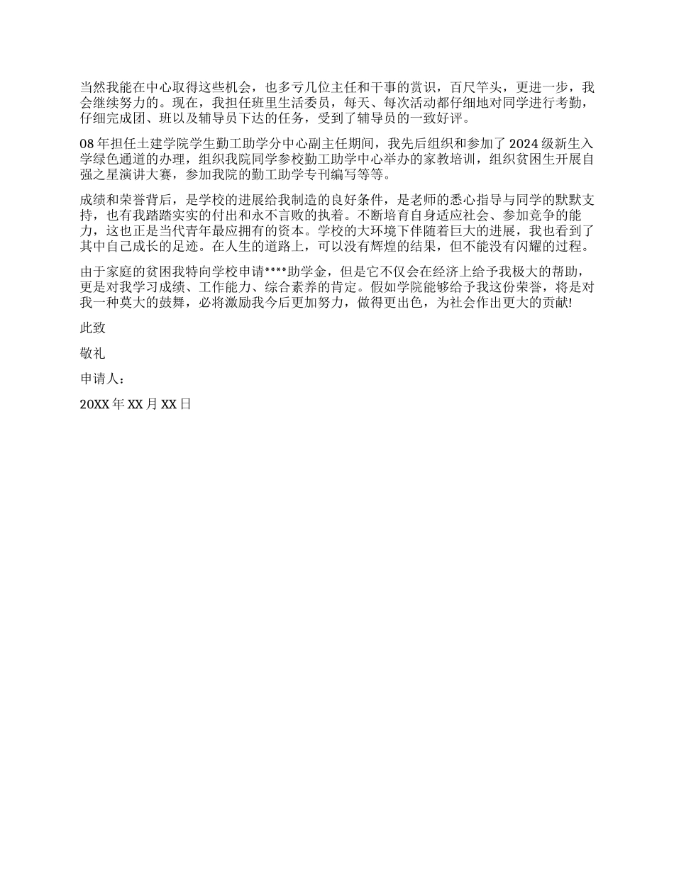 大学生助学金申请书范文_第2页