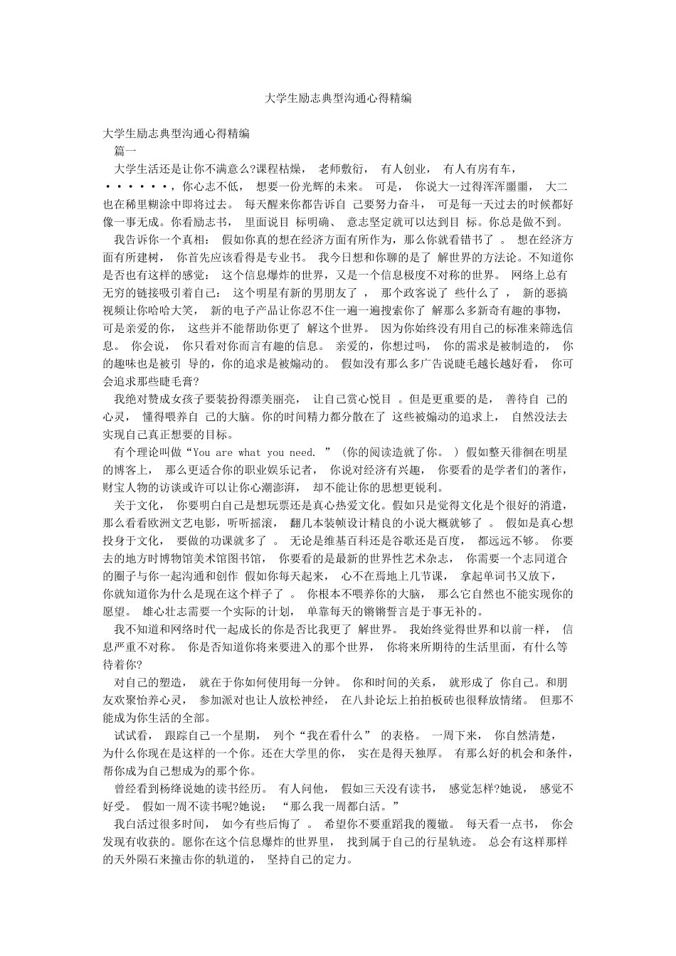 大学生励志典型交流心得精编_第1页