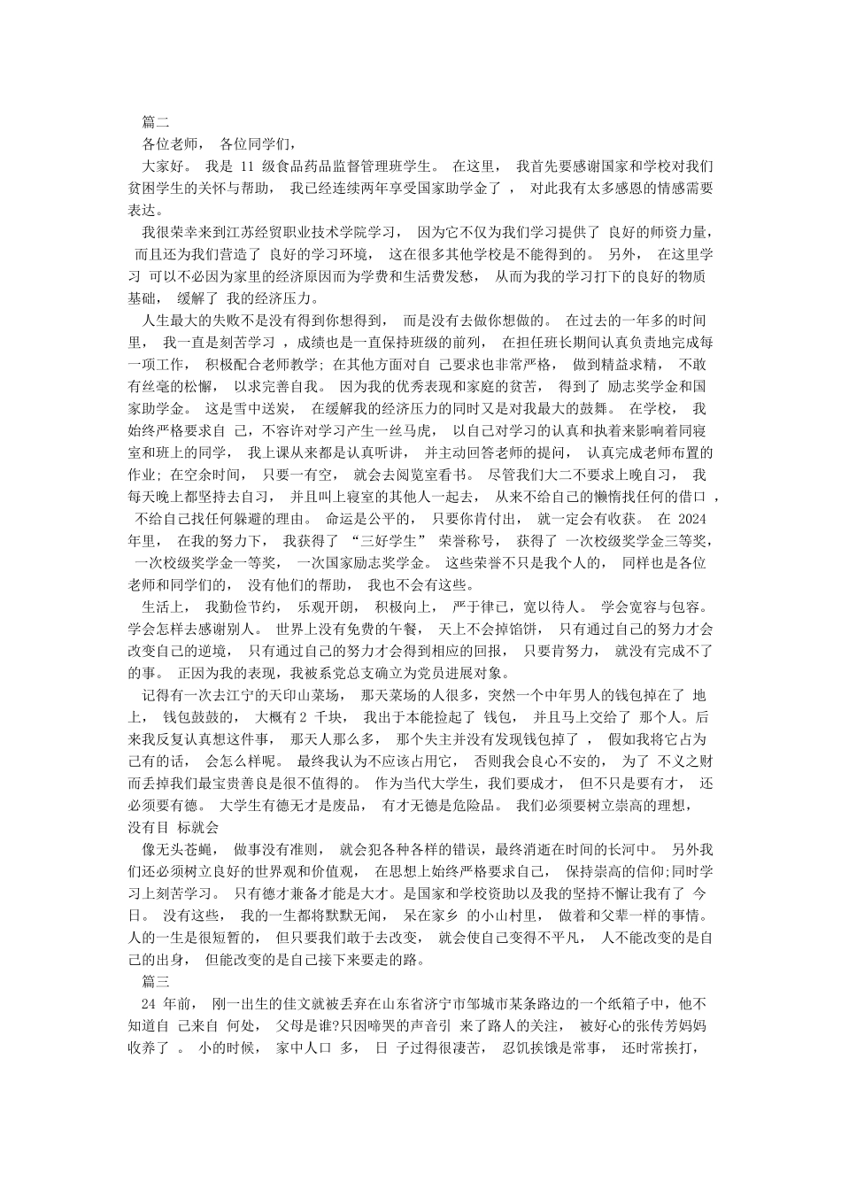 大学生励志典型交流心得精编_第2页