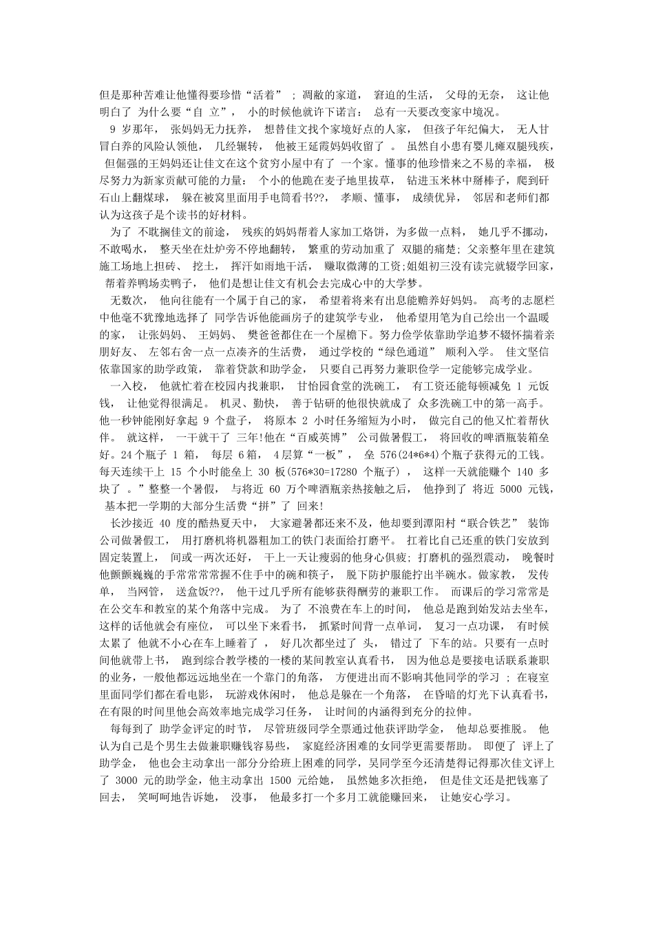 大学生励志典型交流心得精编_第3页