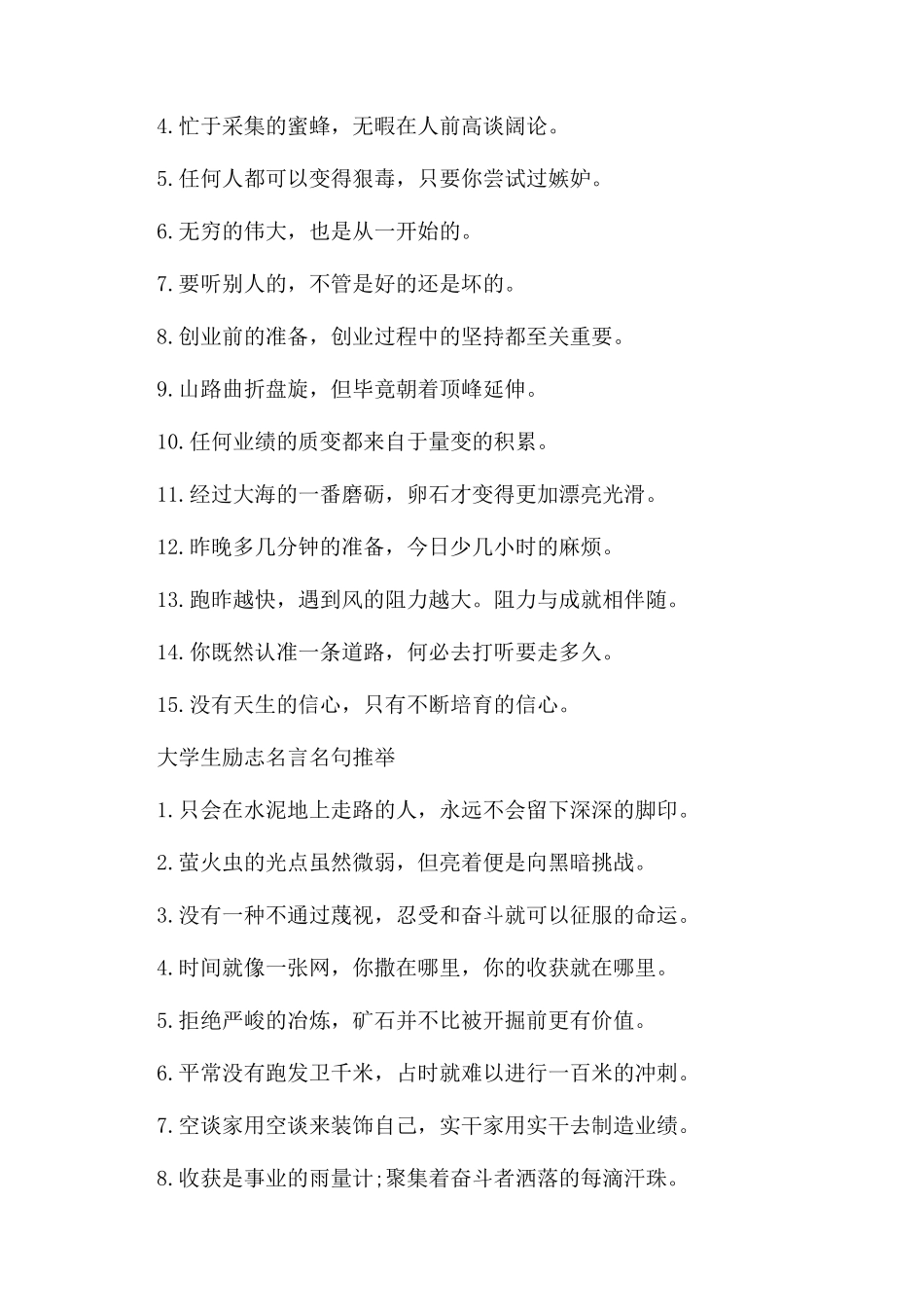 大学生励志名言名句大全_第2页
