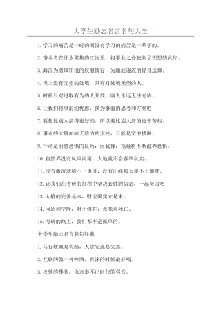 大学生励志名言名句大全