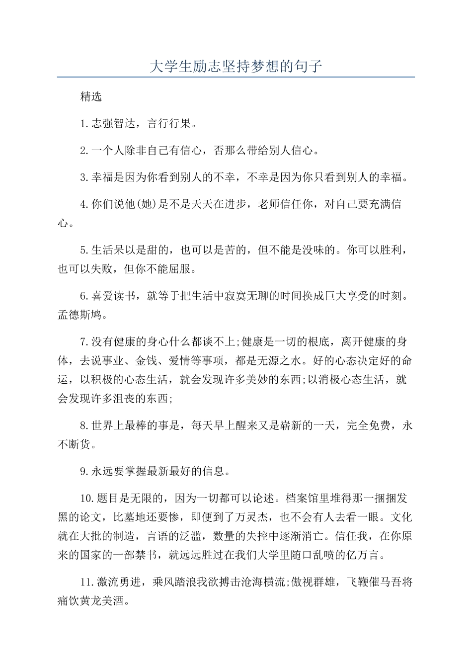 大学生励志坚持梦想的句子_第1页