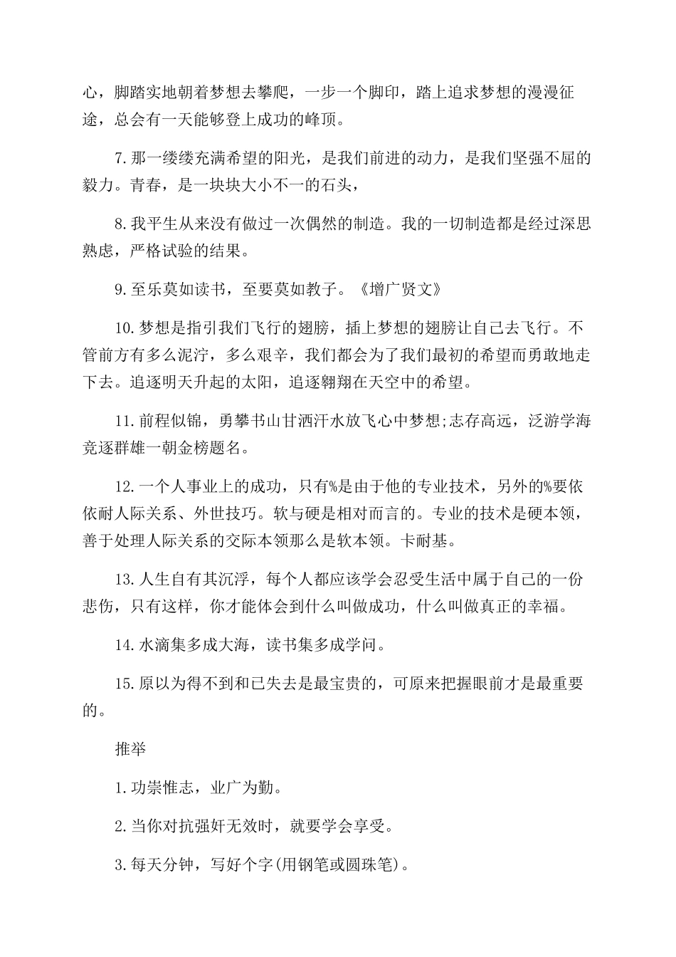 大学生励志坚持梦想的句子_第3页