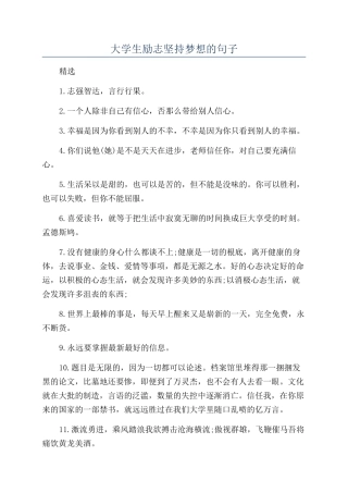 大学生励志坚持梦想的句子