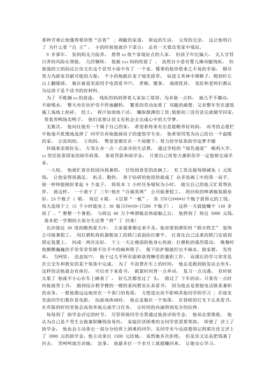 大学生励志典型交流心得范文精编_第3页