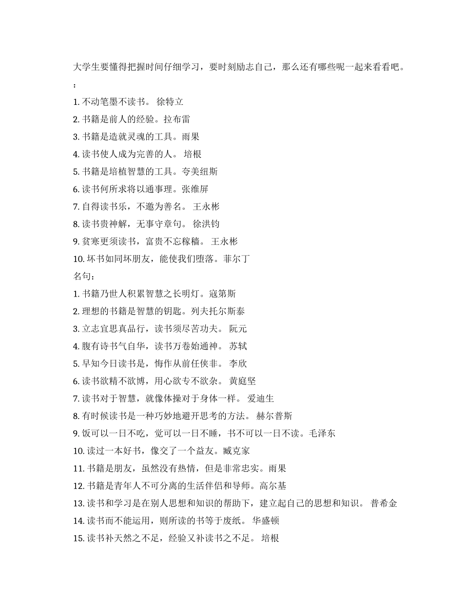 大学生励志学习誓言_第1页