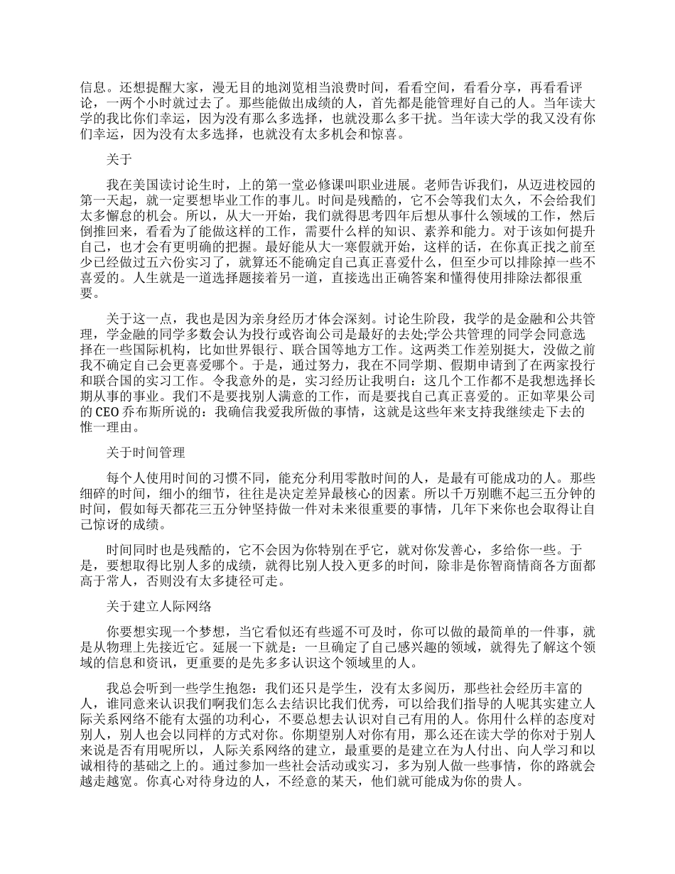 大学生励志大学生活规划_第2页