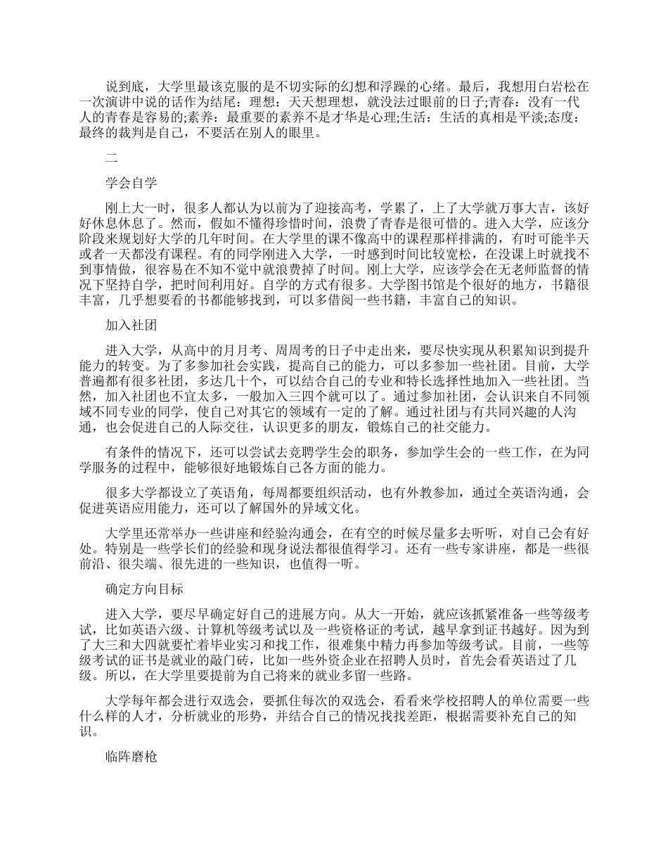大学生励志大学生活规划_第3页