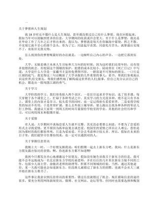 大学生励志大学生活规划