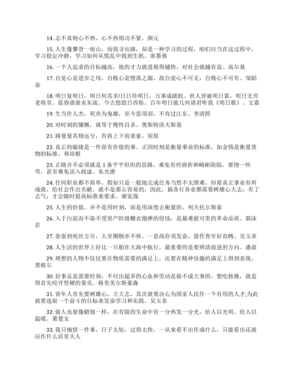 大学生励志名人名言-适合大学生的励志名言_第3页
