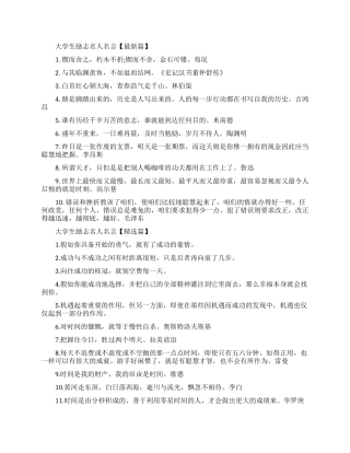 大学生励志名人名言-适合大学生的励志名言