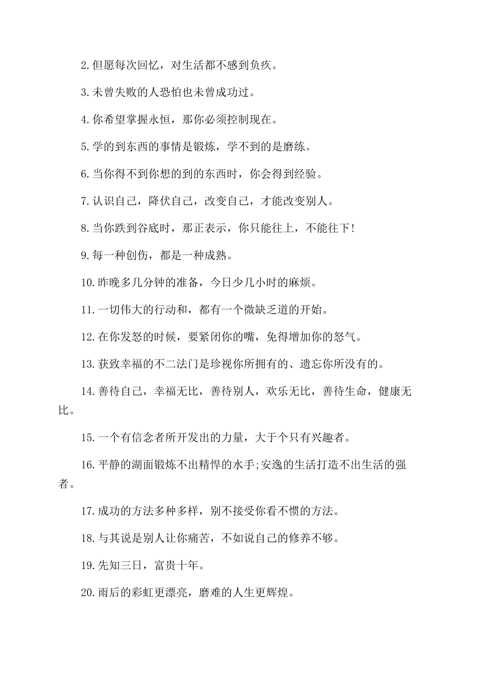 大学生励志名言简短语录_第3页