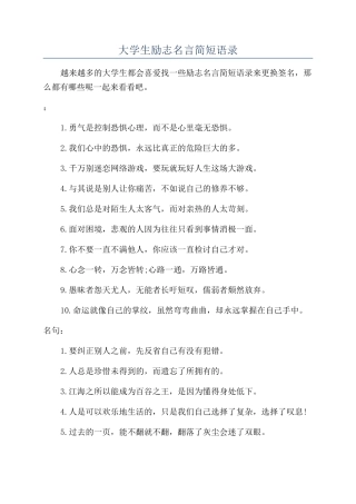 大学生励志名言简短语录