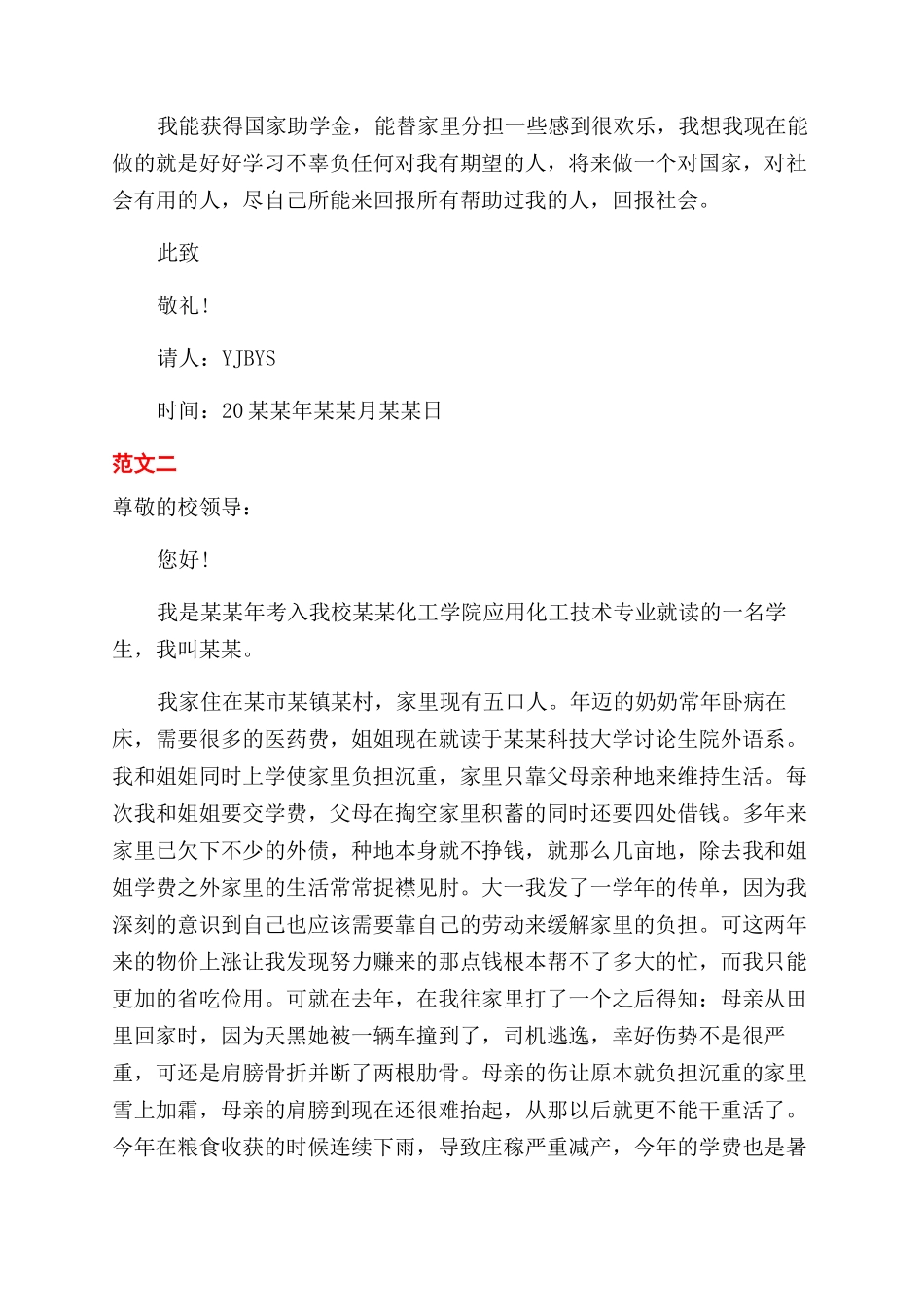 大学生励志助学金申请书_第2页