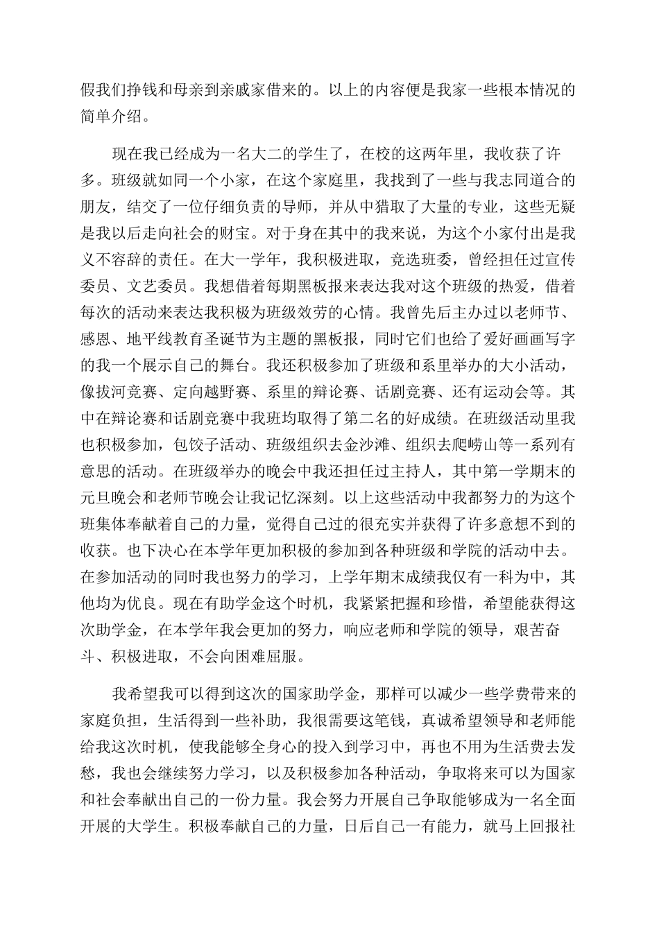 大学生励志助学金申请书_第3页